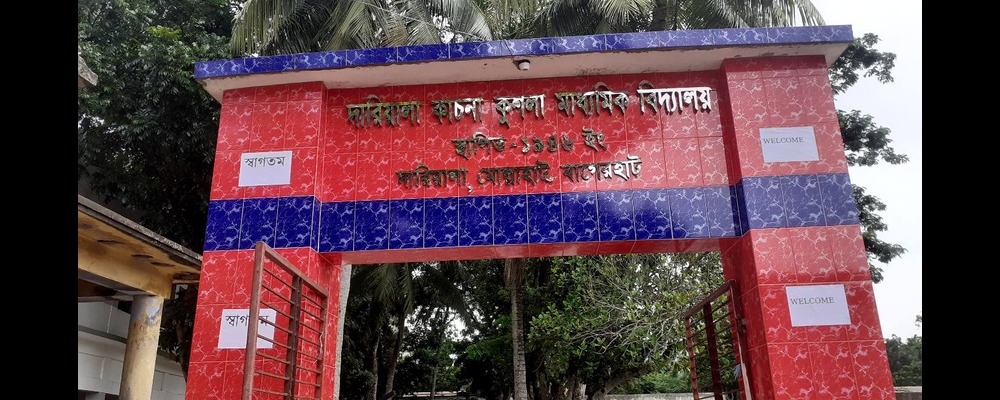 বিদ্যালয়ের ব্যানার ছবি 3